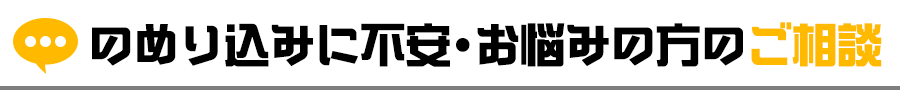 のめり込みに不安・お悩みの方のご相談