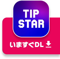 TIPSTAR いますぐDL